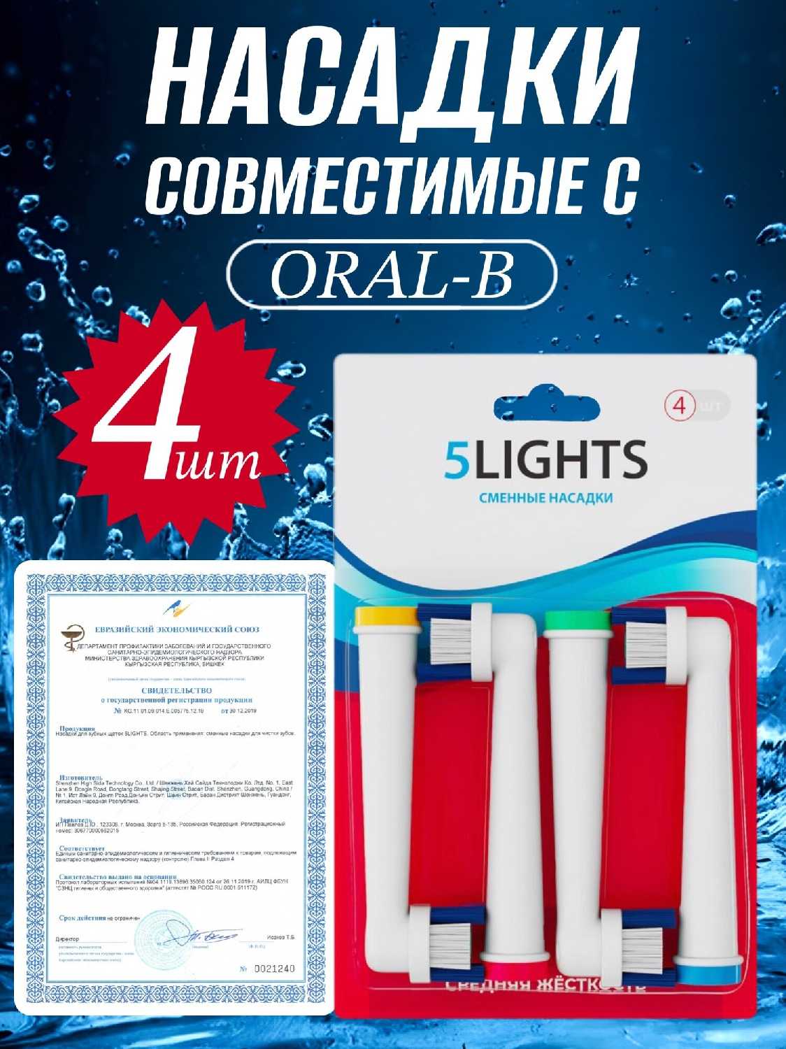 Насадки 5Lights EB20-X для электрической зубной щетки Oral-b