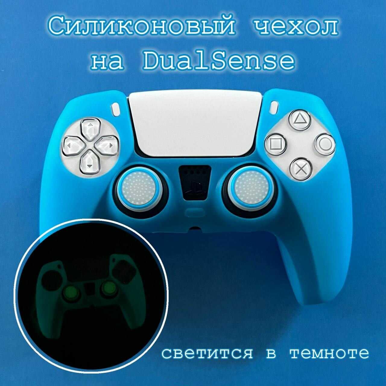 Чехол для джойстика PS5