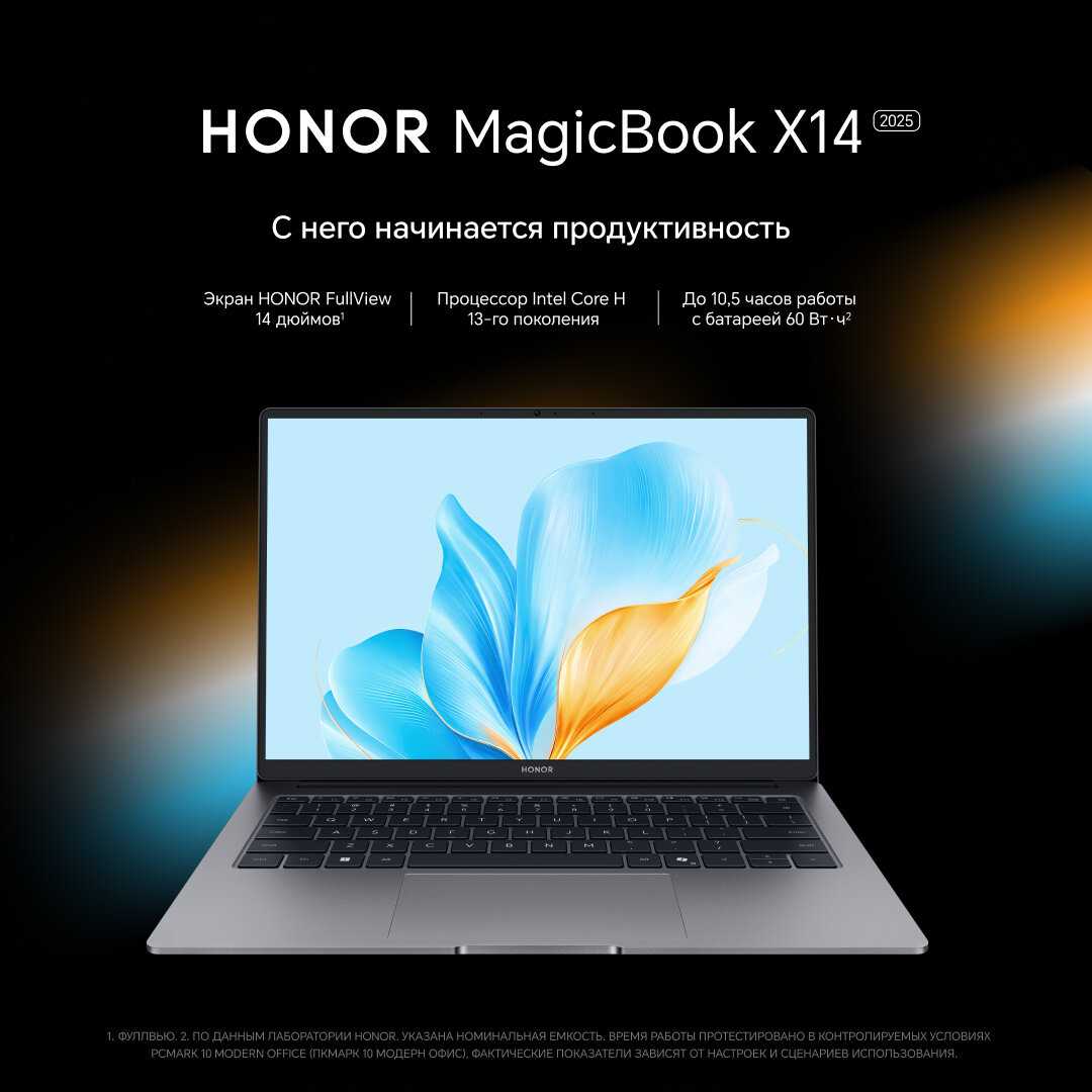 Ноутбук HONOR MagicBook X14 2025