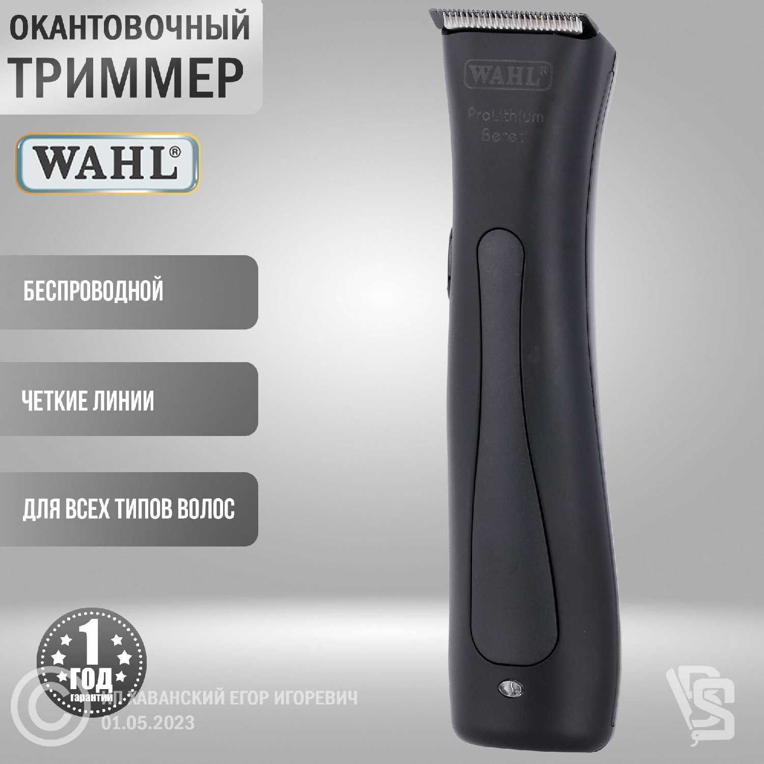 Триммер профессиональный Wahl Hi-Viz фотография 29