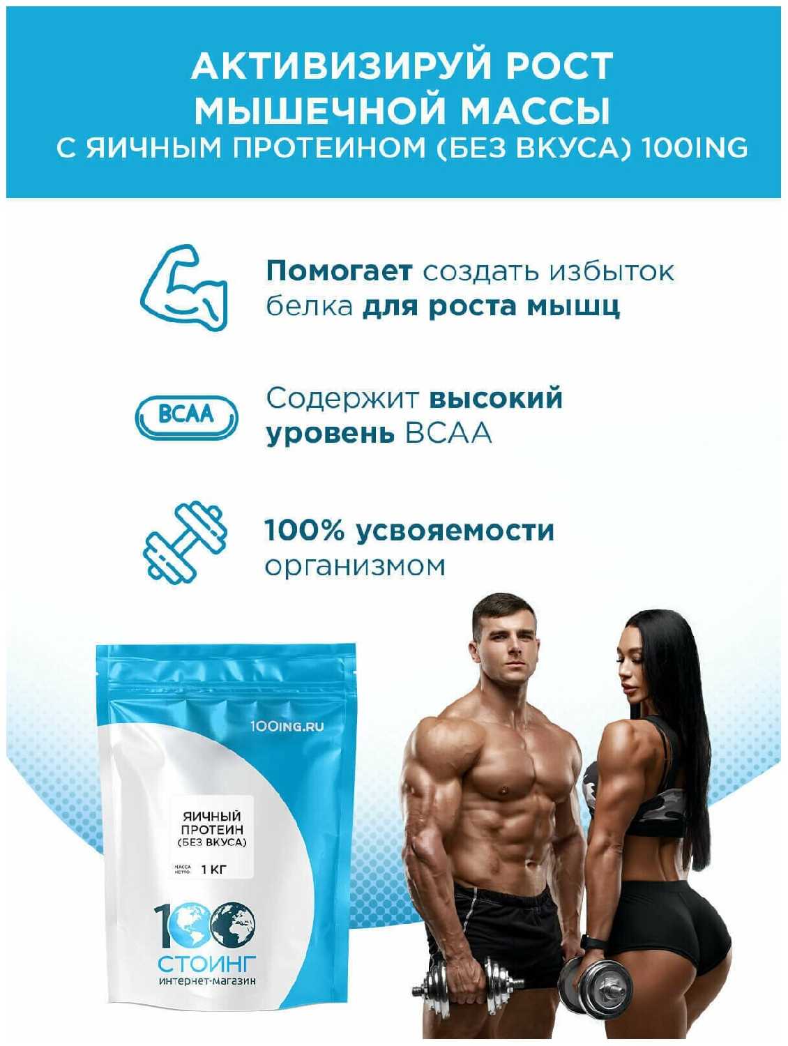 Белок Яичный Сухой STOING Яичный Протеин (STOING) фотография 4