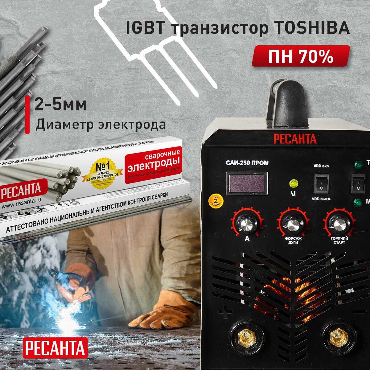 Сварочный аппарат Ресанта САИ-250 (ММА, TIG, 250 А, ПВ - 70%) фотография 5