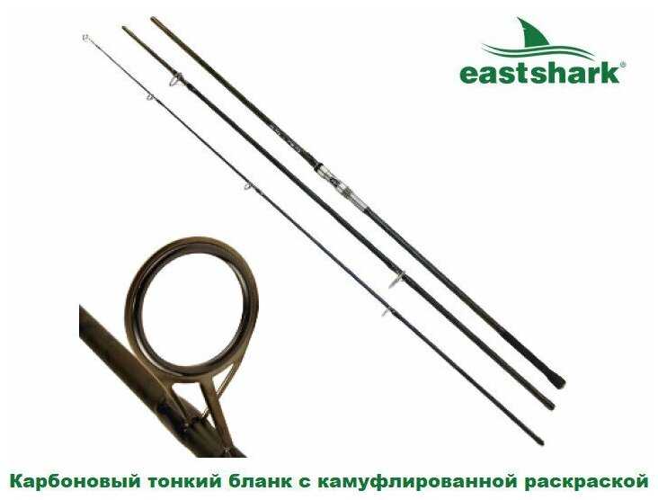 Удилище карповое EastShark CX carp 3.75 lbs (3.9 м) фотография 3