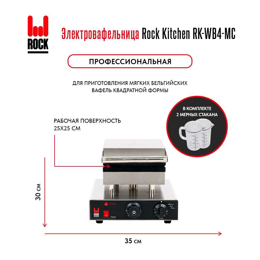 Вафельница электрическая Rock Kitchen Вафельница (RK-WB4-MC) фотография 4