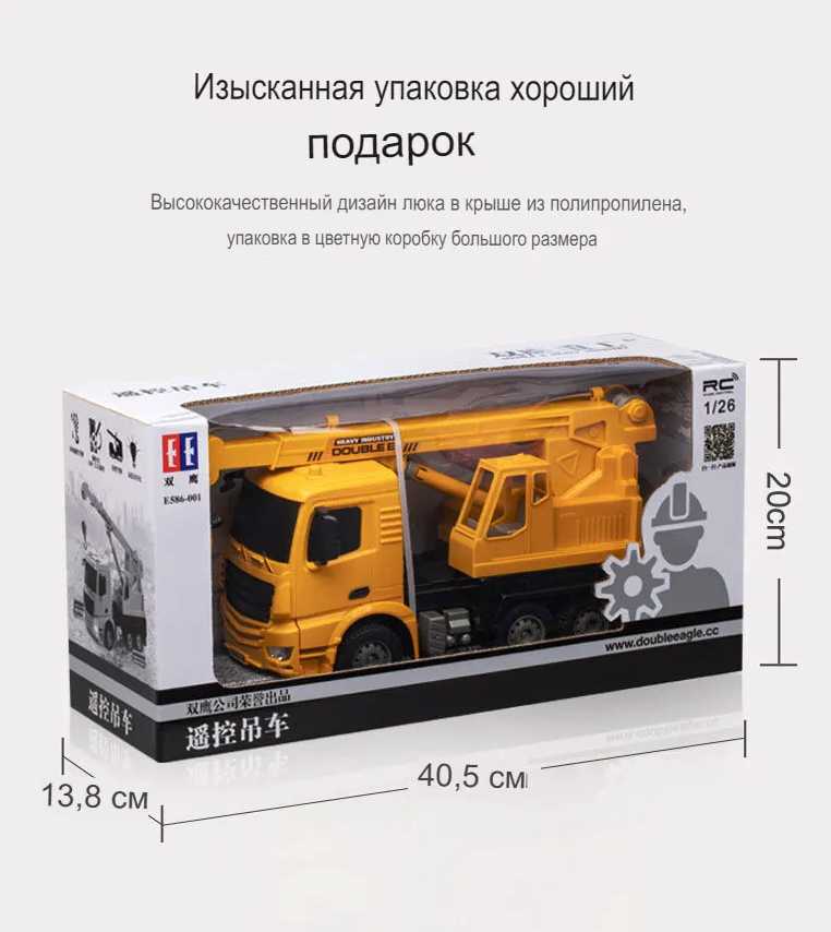 Радиоуправляемый автокран Double Eagle RTR масштаб 1:26 фотография 3