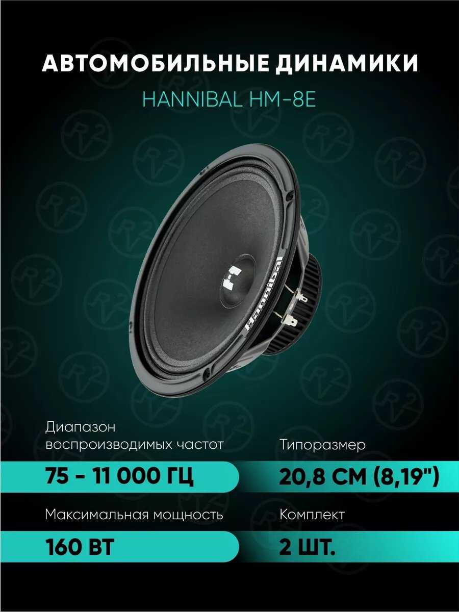 Колонки Deaf Bonce Hannibal HM-8E фотография 8