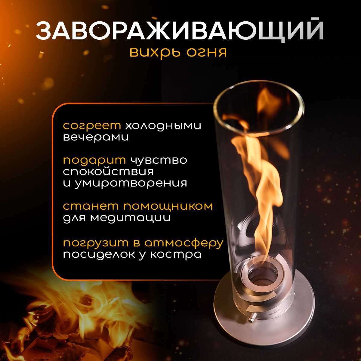 Биокамин Bravo (настольный) фотография 5