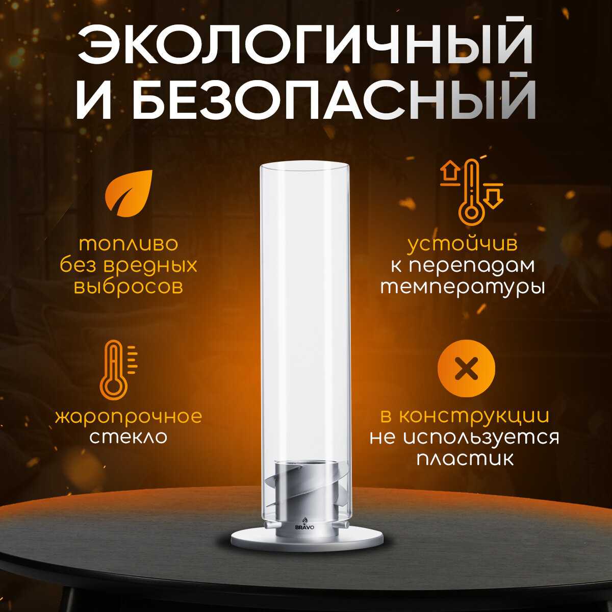 Биокамин Bravo (настольный) фотография 6