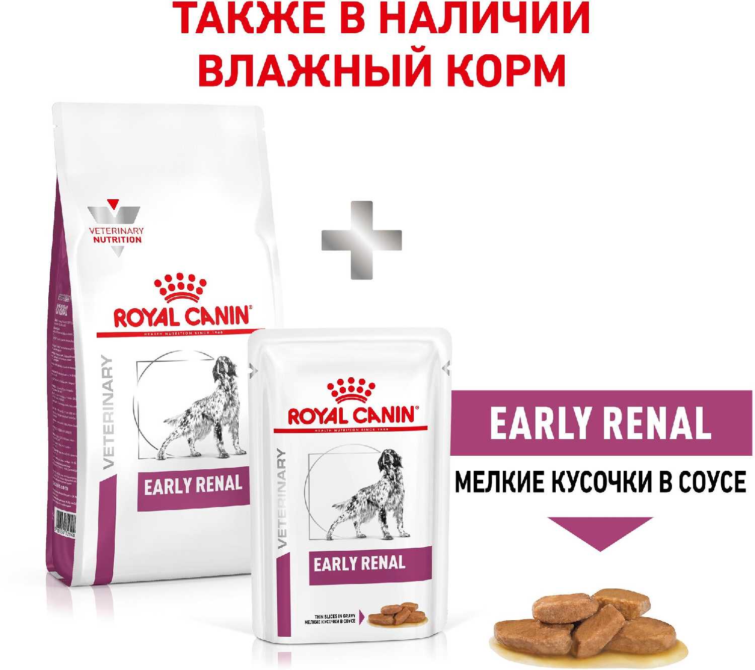 Корм для собак Royal Canin Early Renal фотография 3