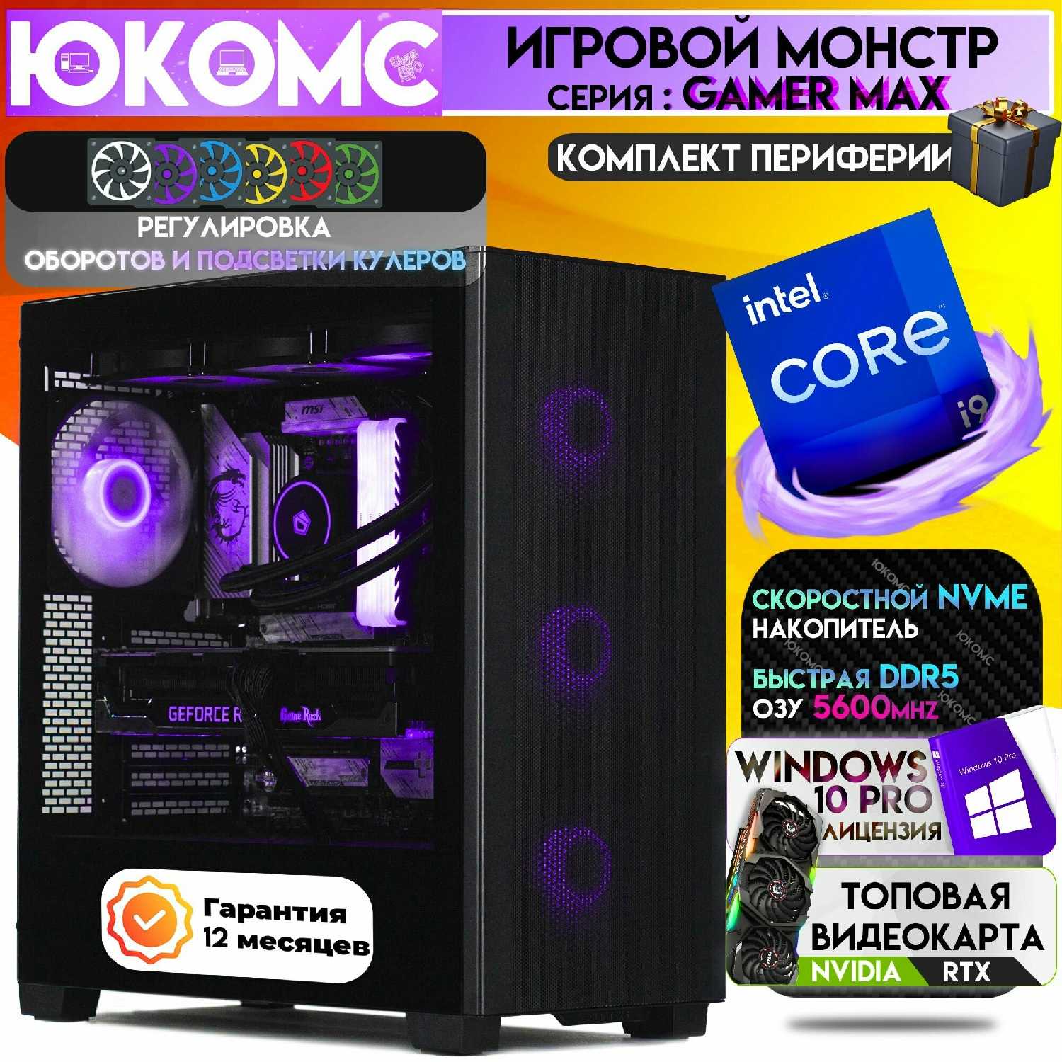 Игровой компьютер Юкомс i9 13900K, RTX 4080, 128GB DDR5 фотография 11
