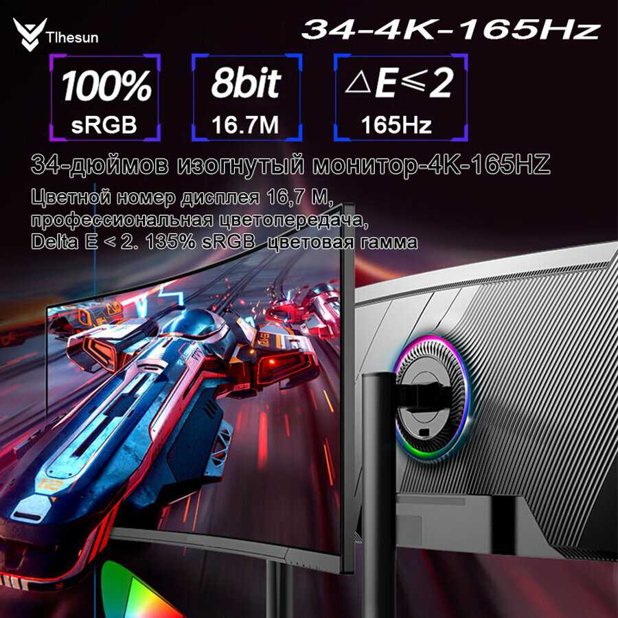 Монитор 34 дюйма Изогнутый экран 4K 165 Гц 144 Гц дисплей 21:9 WQHD 3440x1440 фотография 22
