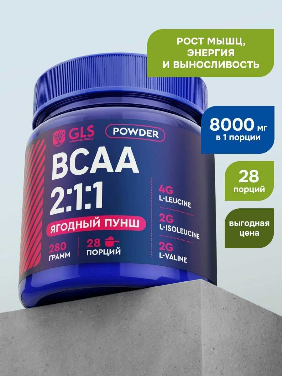 Биологически активная добавка к пище ВСАА (БЦАА) 2:1:1 GLS (15 порций) фотография 9