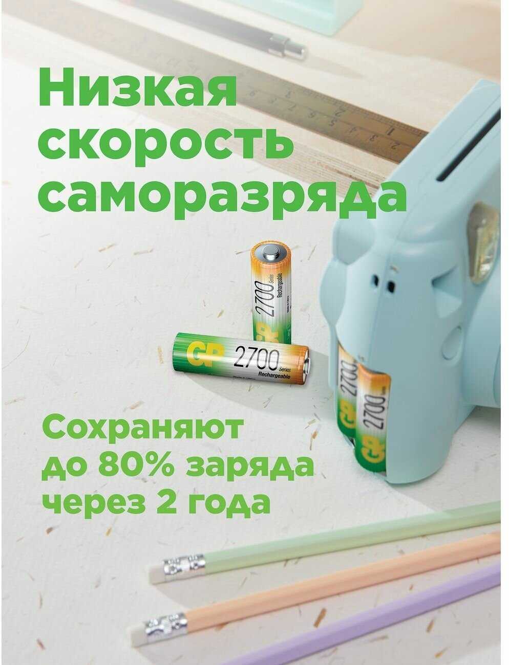Аккумулятор GP Rechargeable 2700 Series AA фотография 13