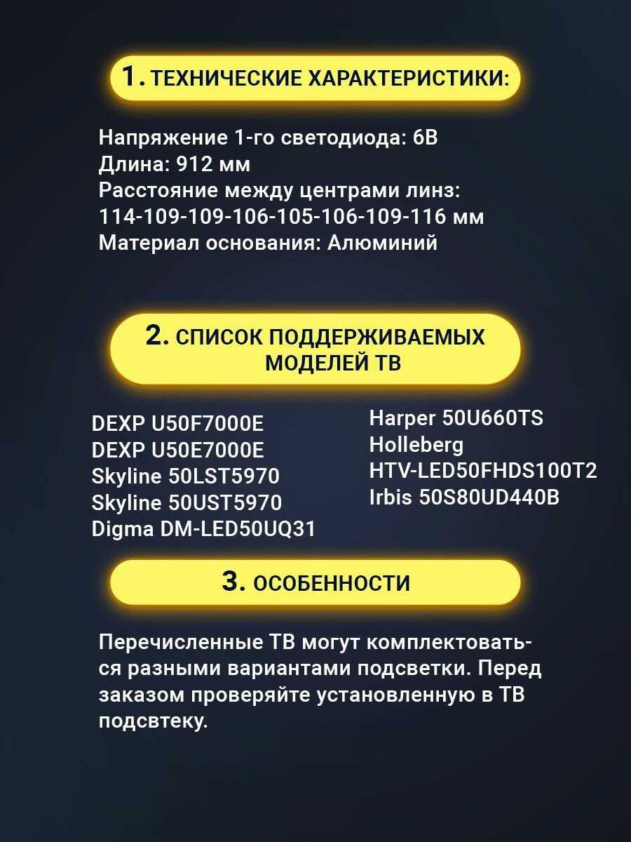 Подсветка для ТВ DEXP U50F7000E Skyline (MS-L2871) фотография 1