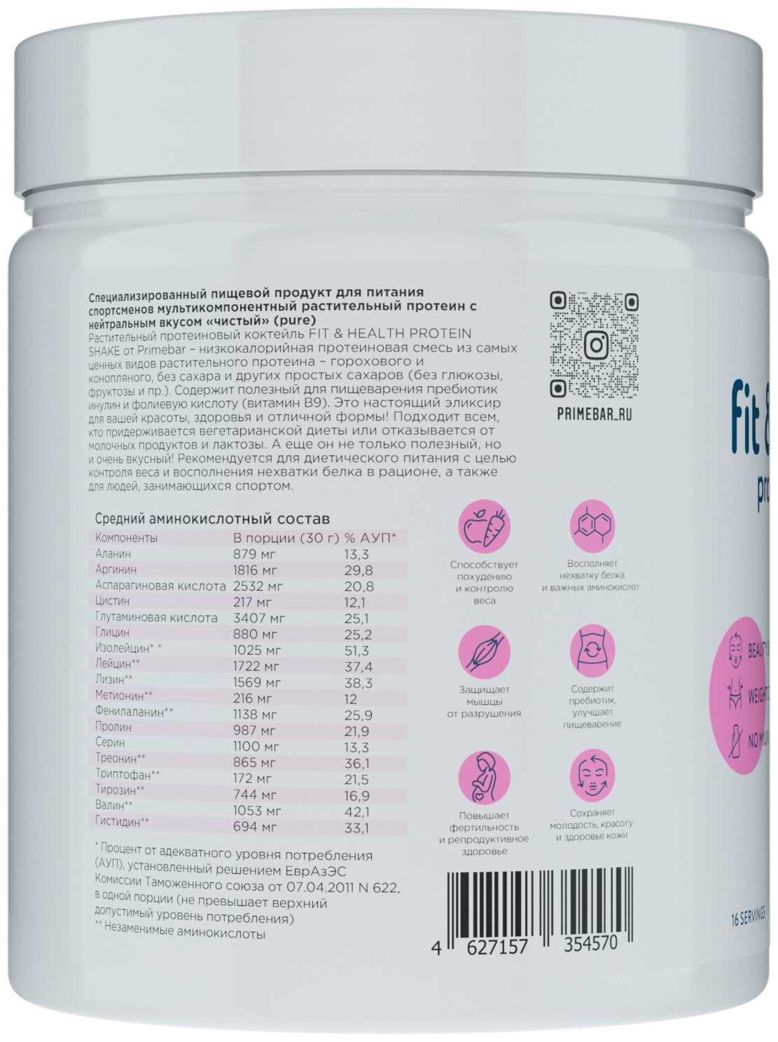 Растительный протеин Fit & Health Protein Shake PRIMEBAR с нейтральным вкусом (pure), 500 г / Без лактозы / Гороховый белок фотография 2