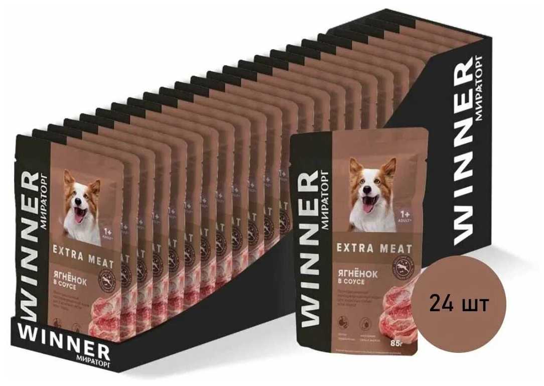 Корм для собак Мираторг Extra Meat с ягненком в соусе фотография 8