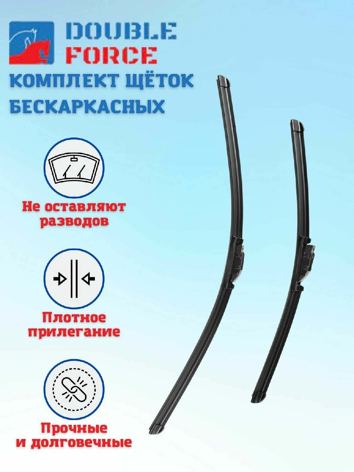 Дворники бескаркасные DOUBLE FORCE Opel Astra H (550/450мм. Side Pin22mm)