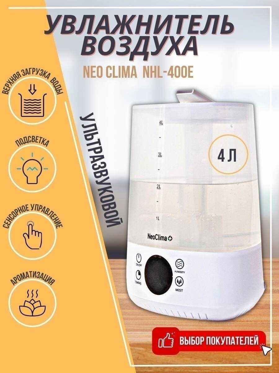 Увлажнитель воздуха NeoClima NHL-400E фотография 4