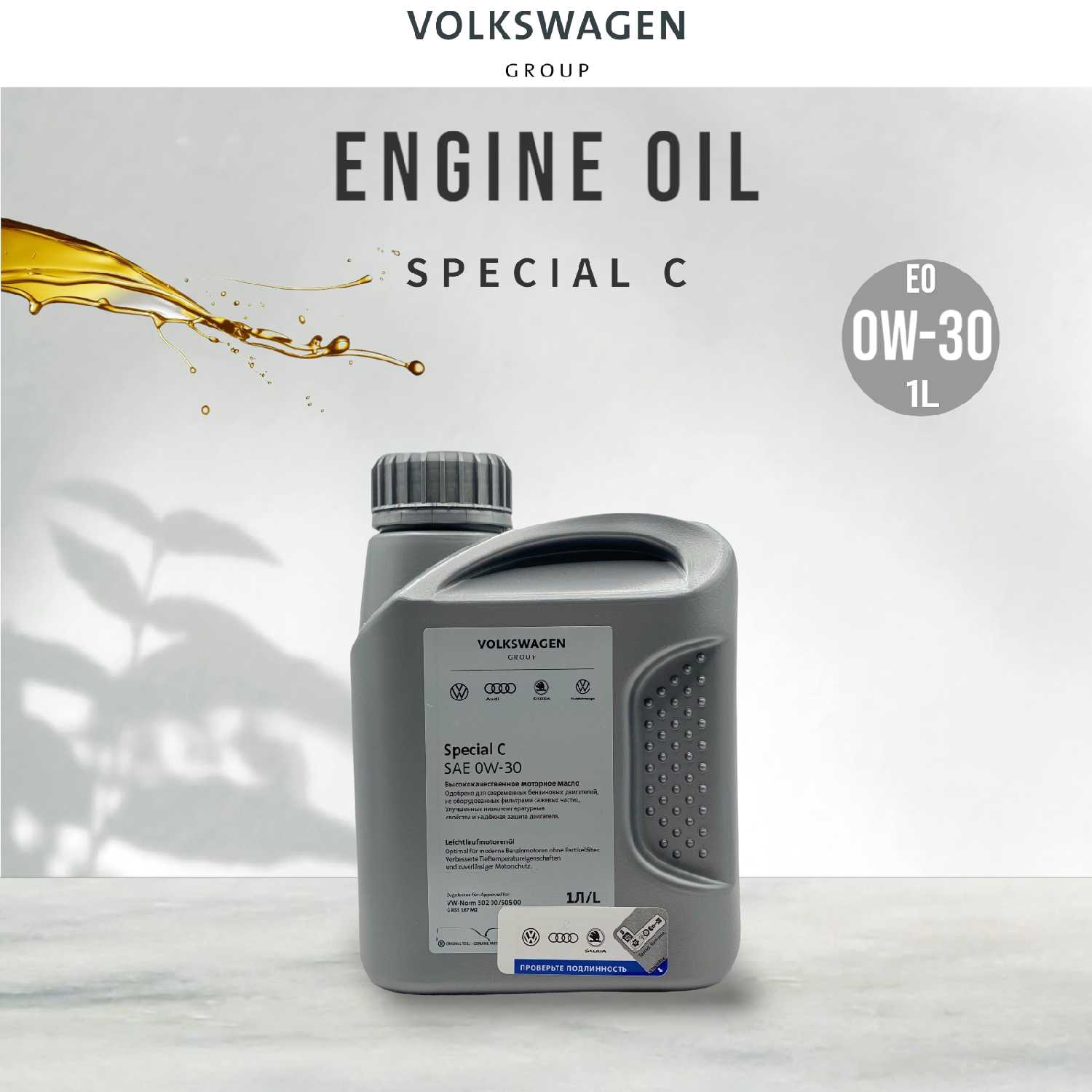 Масло моторное VAG Special C 0W-30 (G R55 167 M2)