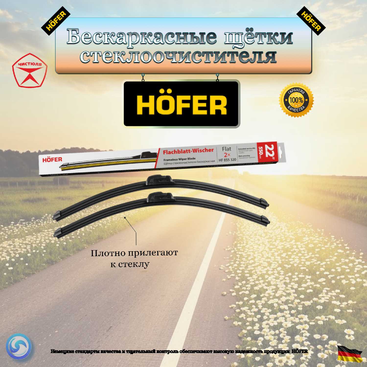 Комплект щеток стеклоочистителя Mitsubishi HOFER (600 450) фотография 3