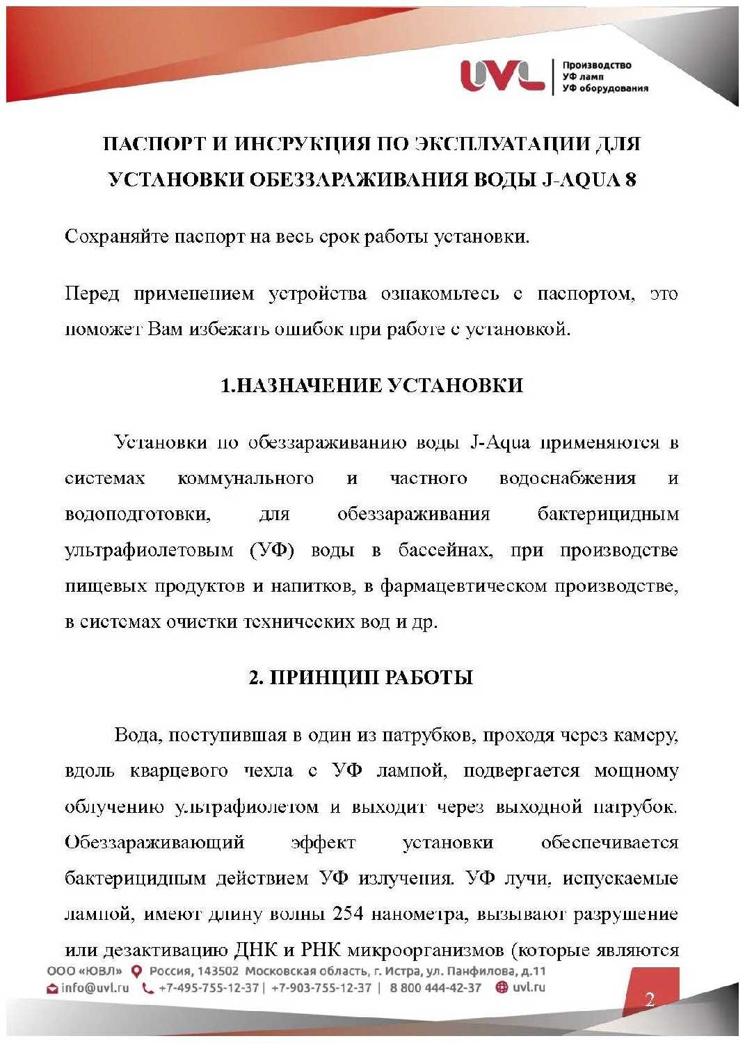 Ультрафиолетовый обеззараживатель UVL-Aqua 8 (0,3 м3/час, 8 Вт) фотография 4