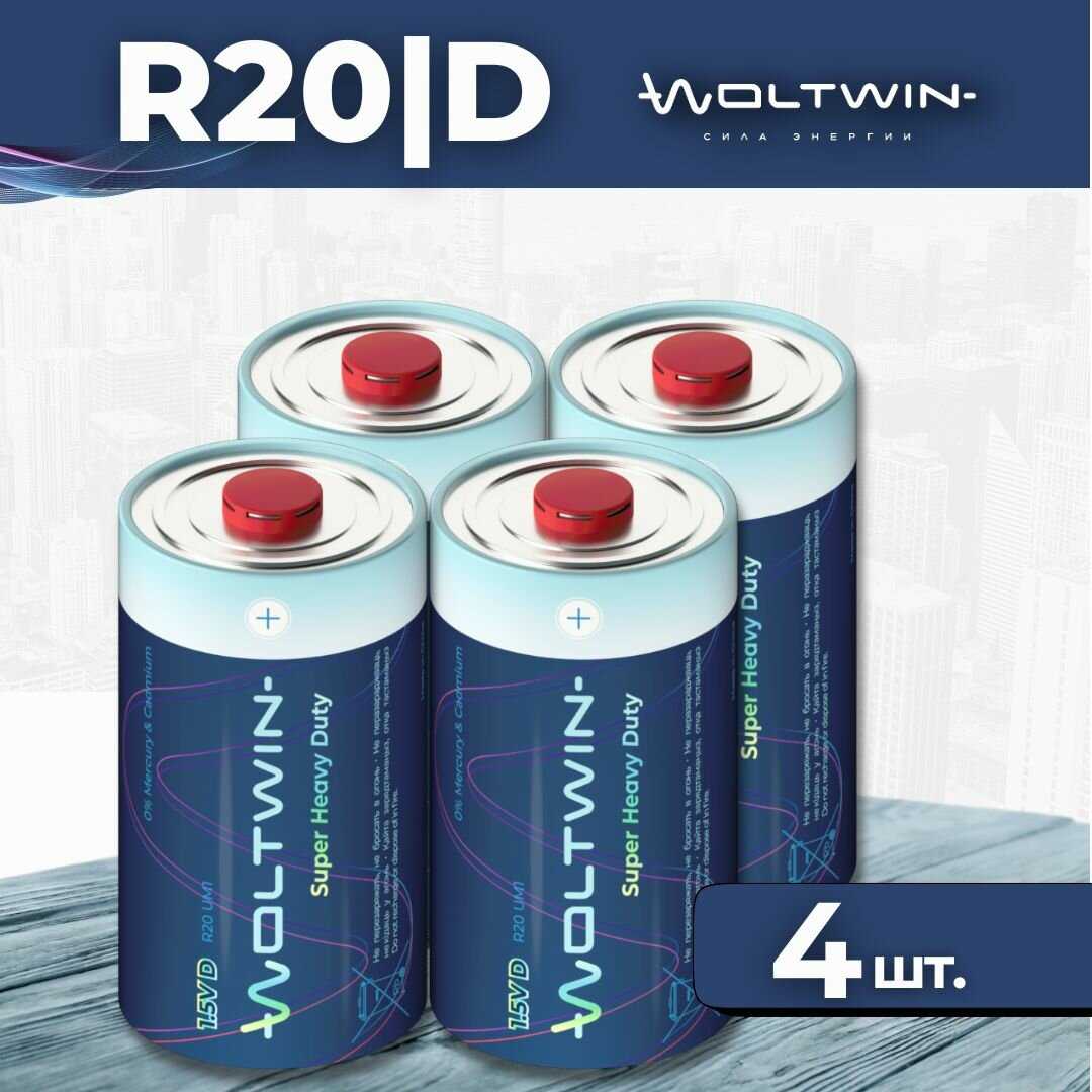 Батарейка солевая Woltwin carbon zinc R14 (R14) фотография 26