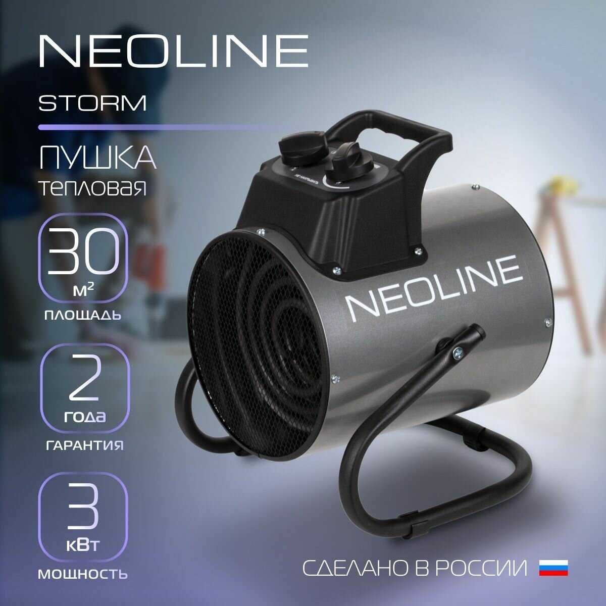 Пушка тепловая NEOLINE STORM NTK-3 фотография 22