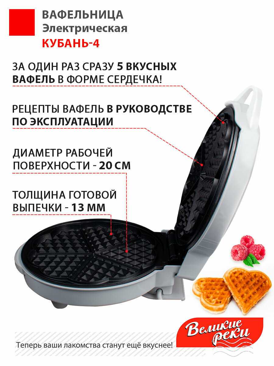Вафельница Великие реки Кубань-4 (2022) фотография 8