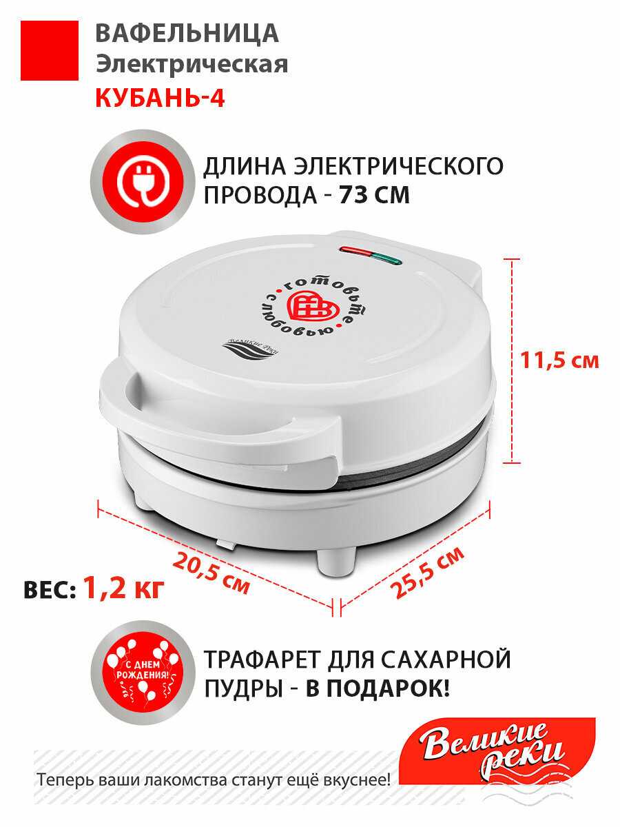 Вафельница Великие реки Кубань-4 (2022) фотография 9