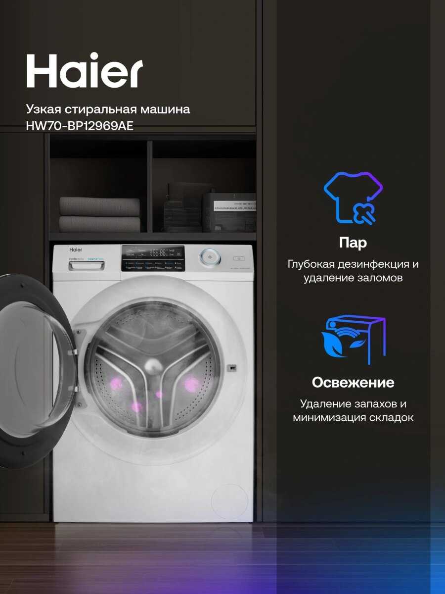 Стиральная машина Haier HW70-BP12969AE фотография 1