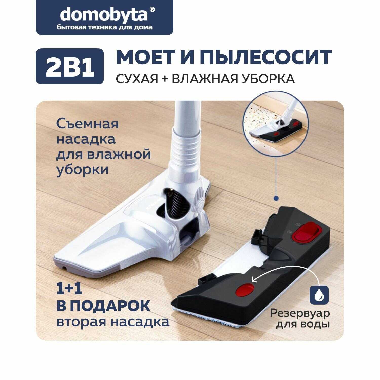 Пылесос для дома Domobyta Пылесос вертикальный моющий DB-40A фотография 1