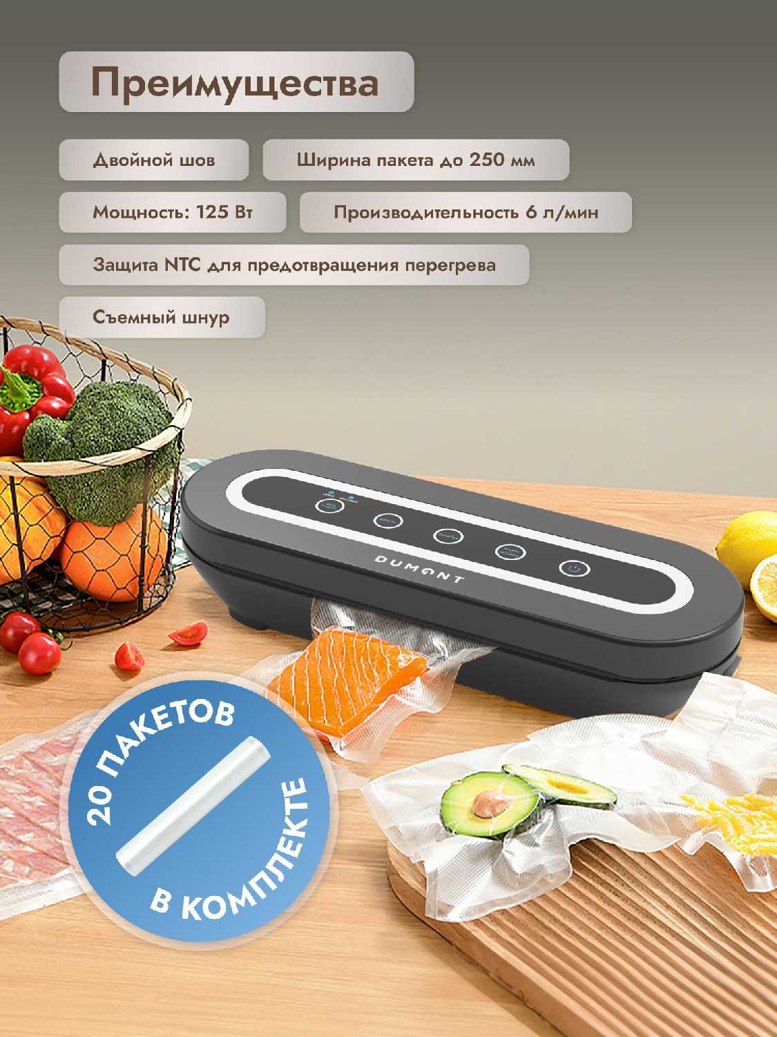 Вакуумный упаковщик для продуктов Dumont DMVS-7051 фотография 4