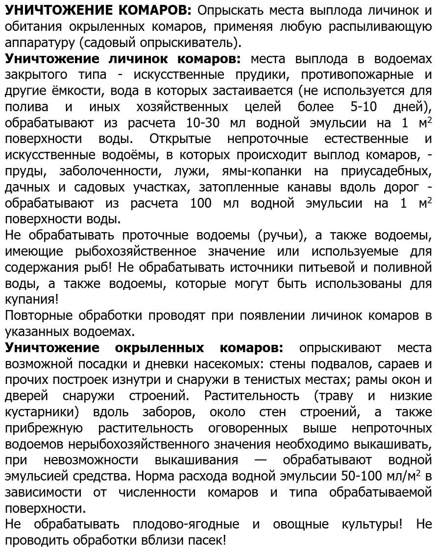 Средство от насекомых Таран (50 мл 2 шт) фотография 23