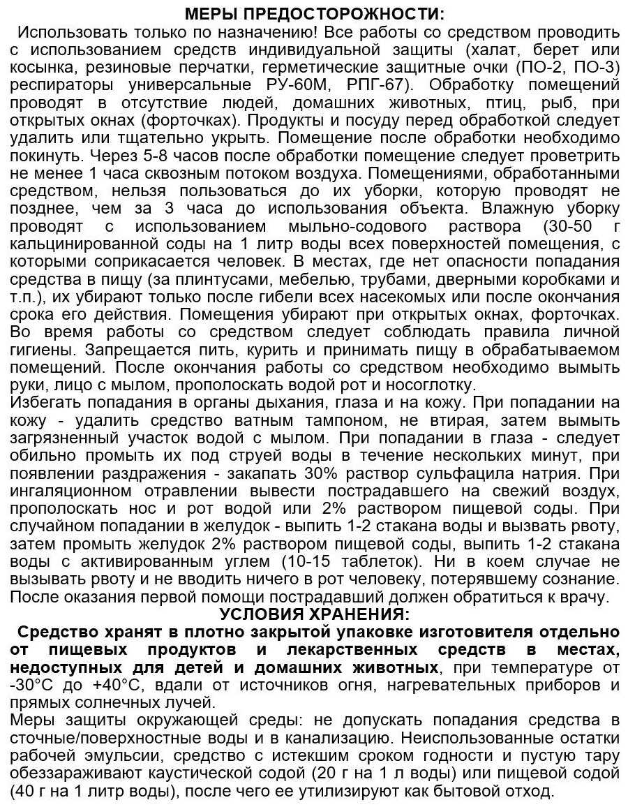 Средство от насекомых Таран (50 мл 2 шт) фотография 24