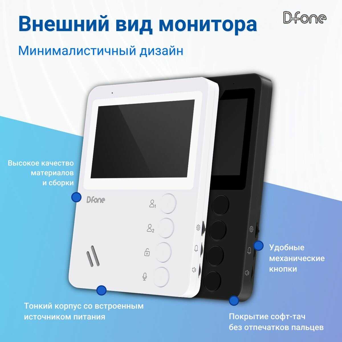 Комплект видеодомофона D-fone Hero 7 Kit (состав: монитор Hero7 + панель Melody 10S) фотография 34