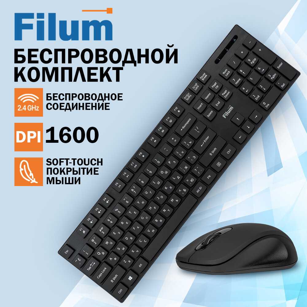 Комплект клавиатура и мышь Filum Wireless FL-KTW10