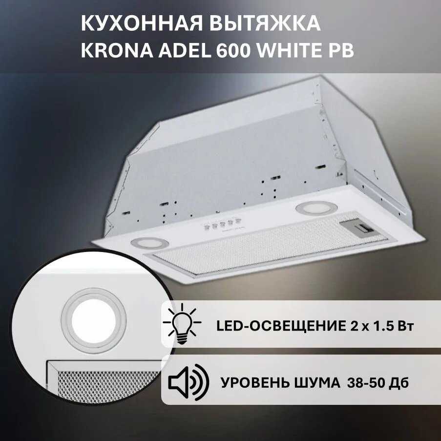 Вытяжка встраиваемая Krona ADEL 600 INOX PB фотография 28