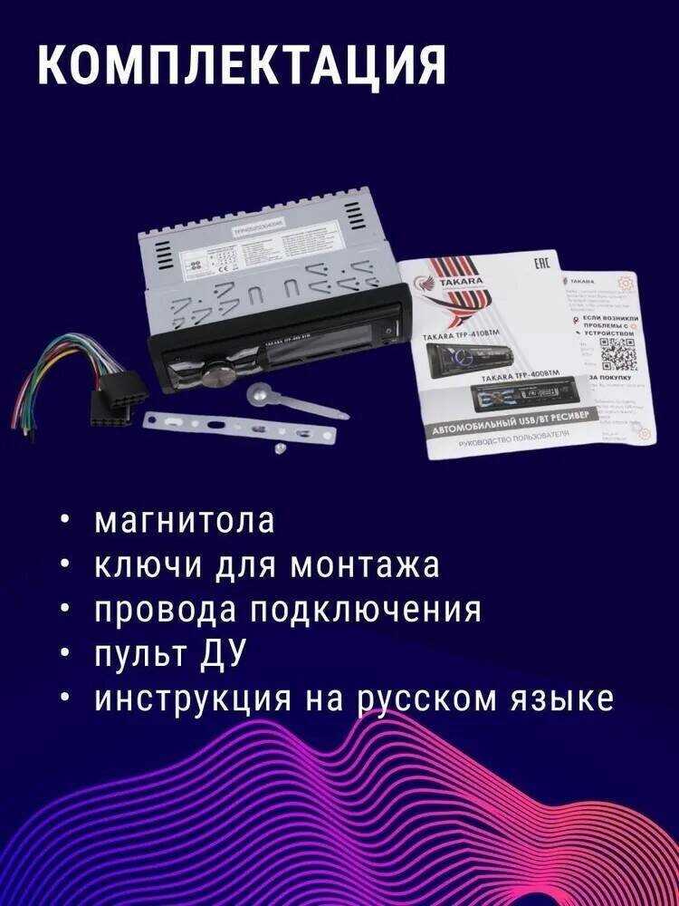 Автомагнитола Takara TFP-400BTM 1 Din USB/BT/AUX, 4х50Вт фотография 3