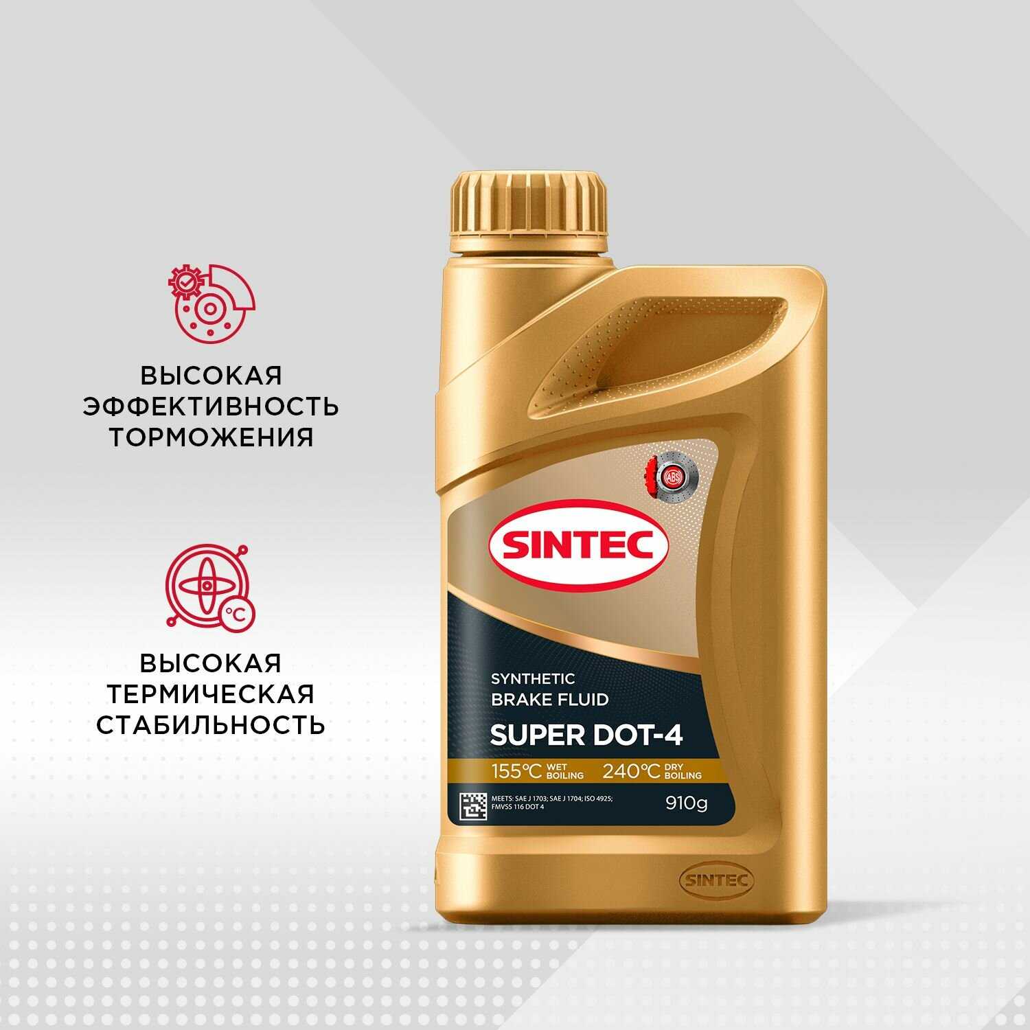 Тормозная жидкость SINTEC SUPER DOT-4 (tk 250оС) фотография 7