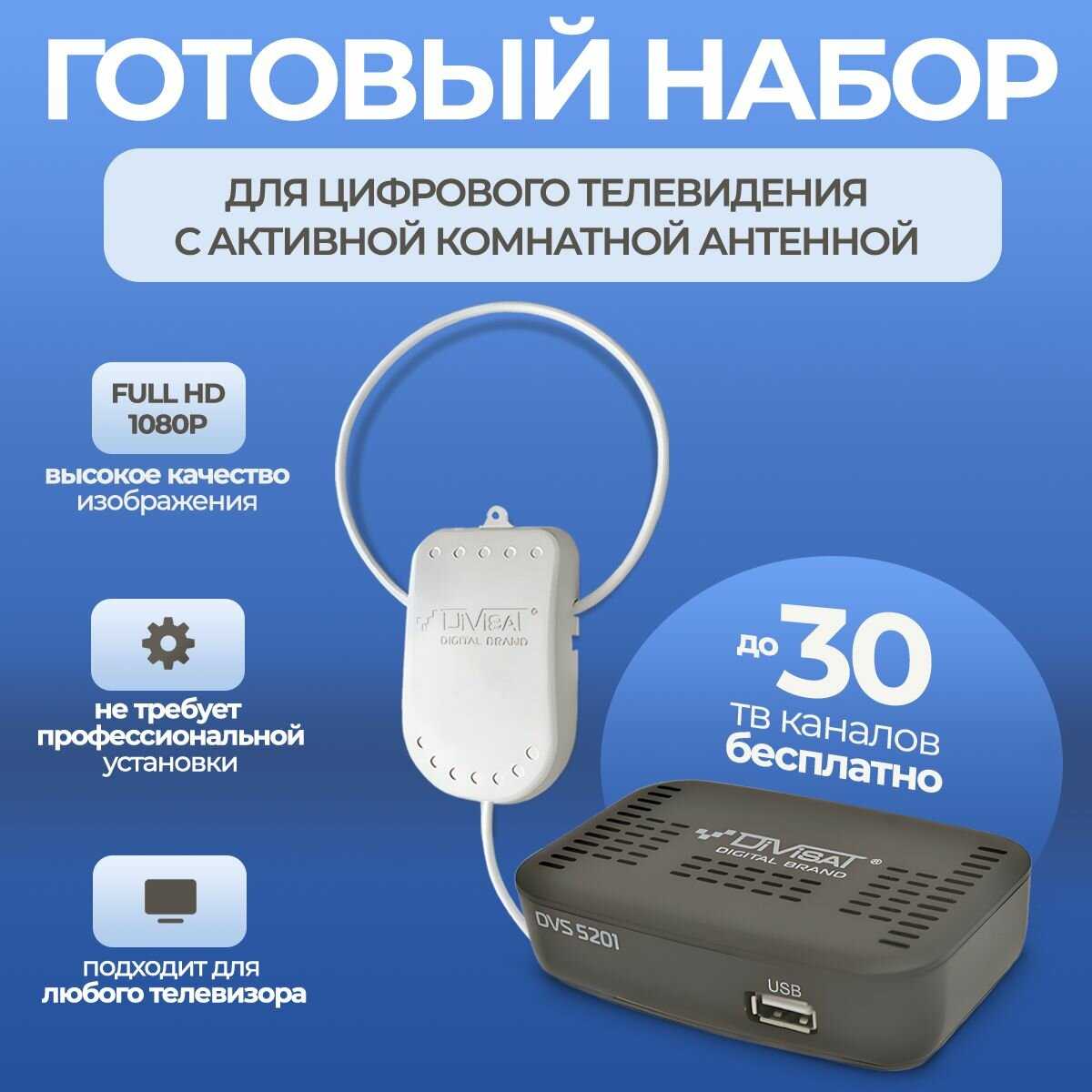 Приставка для цифрового тв 4211