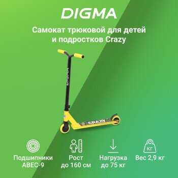 Самокат Digma Crazy (st-cr-100) фотография 4
