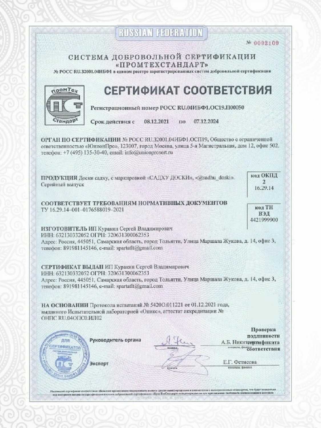 Доска Садху Доска с гвоздями (шаг 8 мм) фотография 25