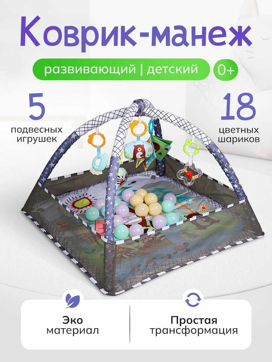 Коврик-манеж Весёлый малыш-3 (И-9721)