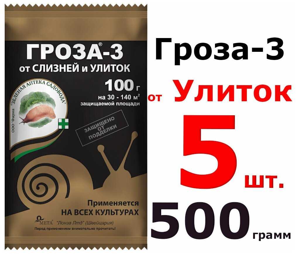 Средство от слизняков и улиток ГРОЗА-3 фотография 8