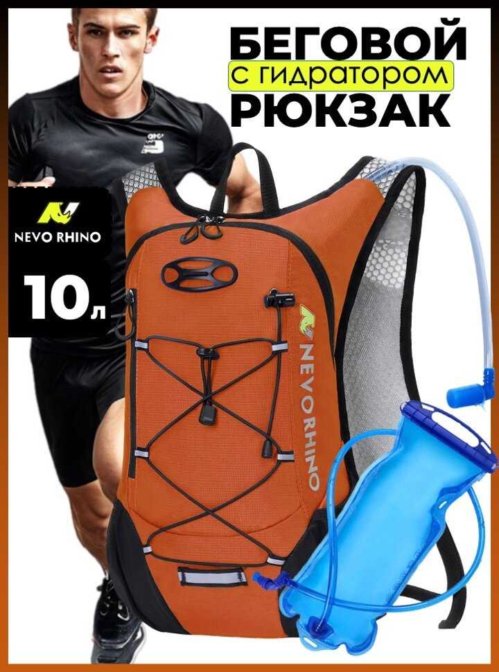 Рюкзак беговой Nevo Rhino (9006-NW) фотография 25