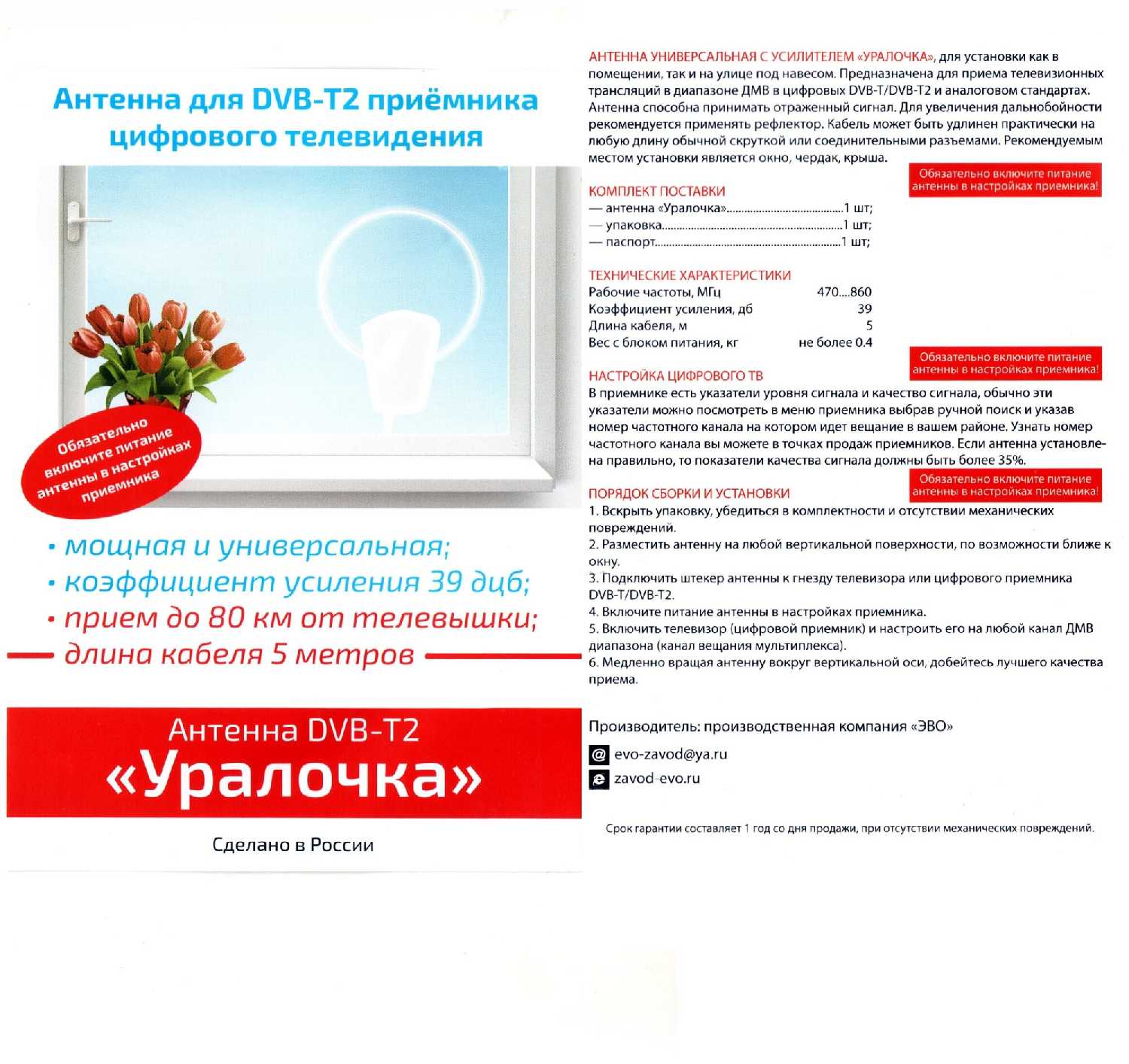 Антенна DVB-T2 комнатная с блоком 12В 