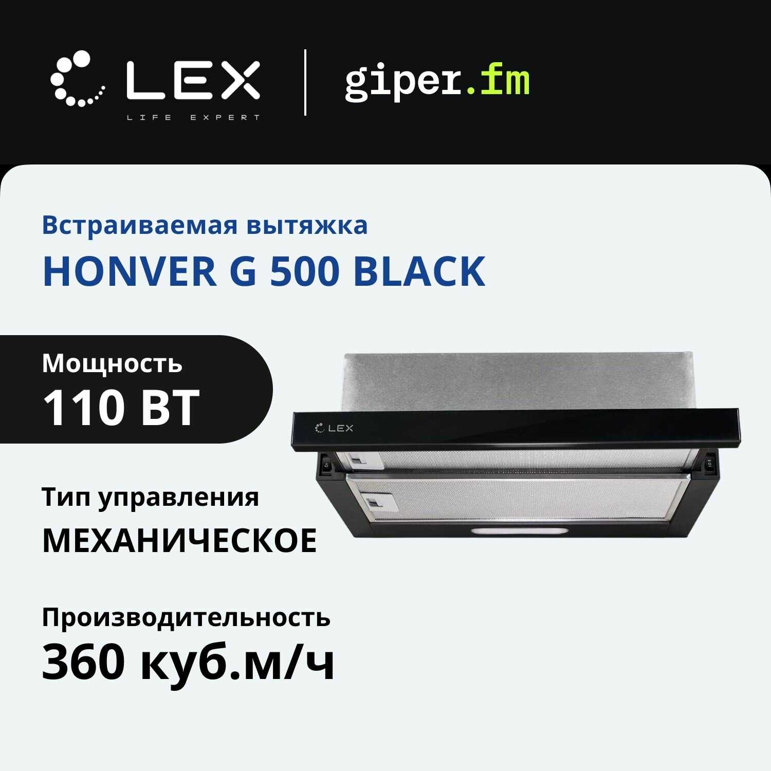 Встраиваемая кухонная вытяжка LEX HONVER G 500 фотография 16