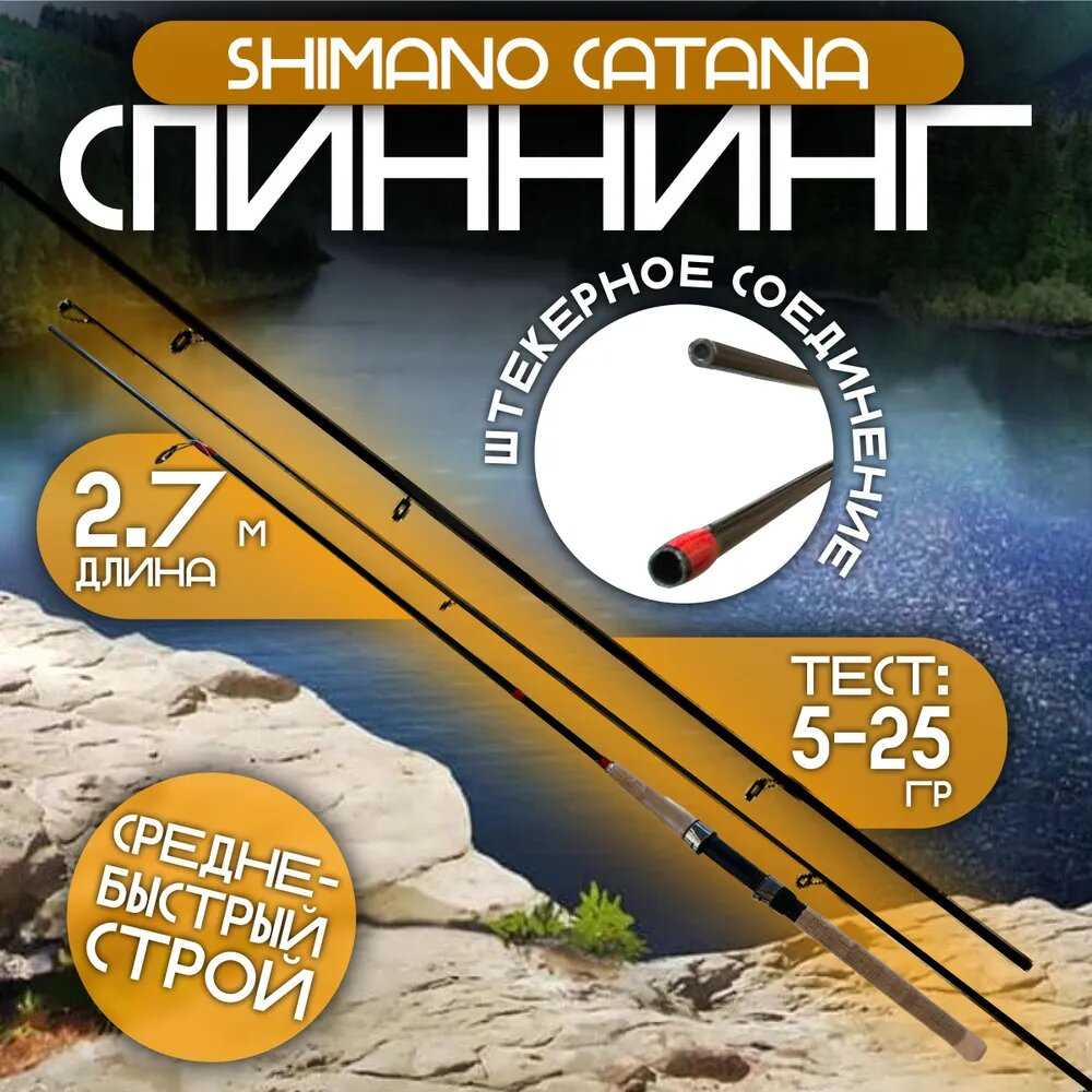 Спиннинг Shimano Catana (270 см)