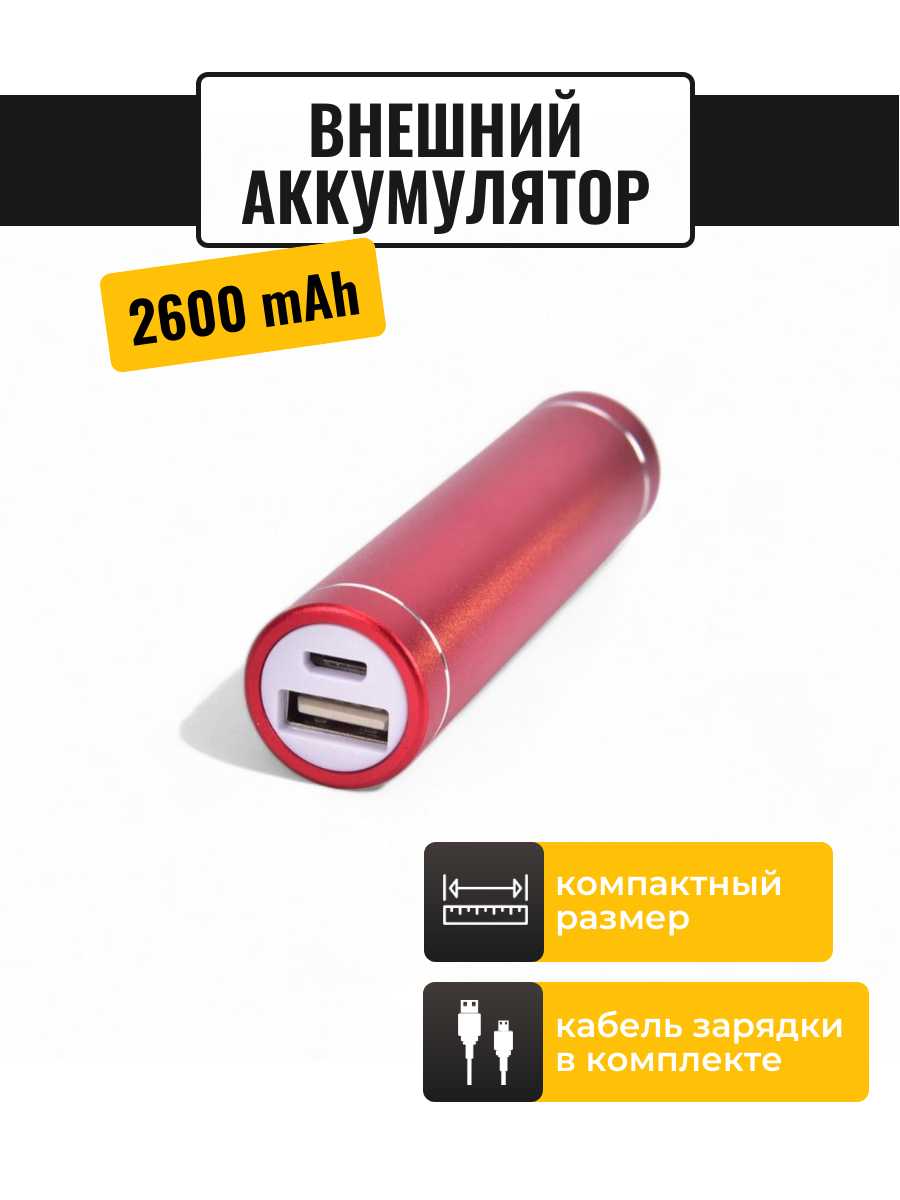 Внешний мини аккумулятор Power Bank Run Energy 2600 mAh фотография 8