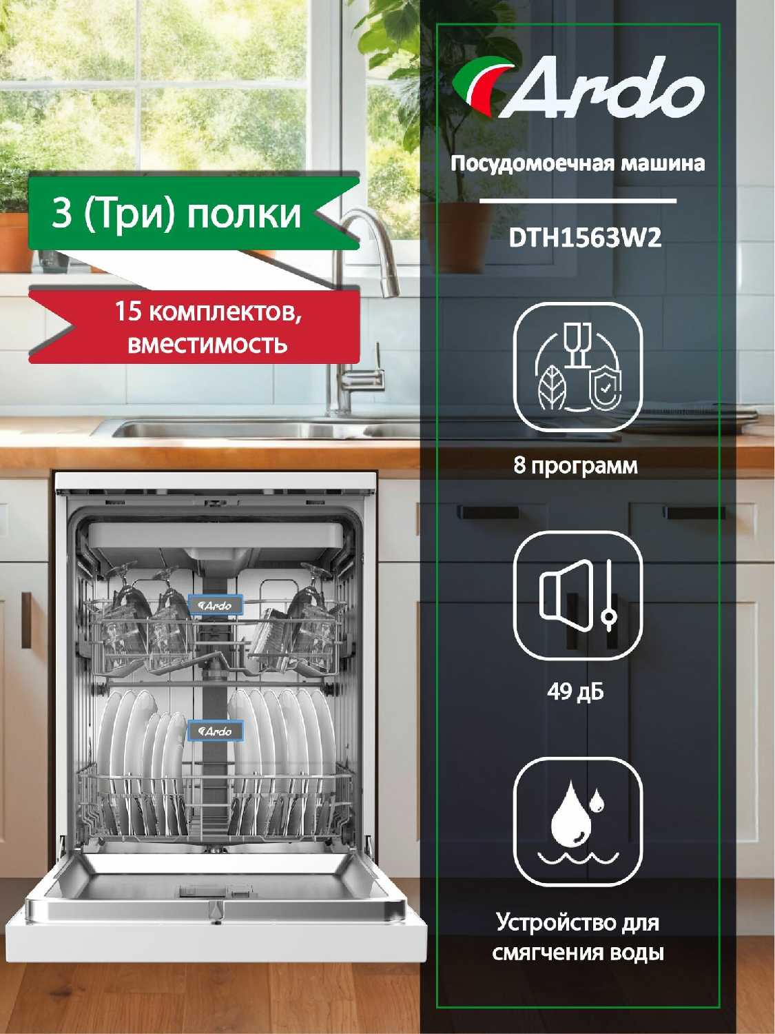 Посудомоечная машина Ardo DTH1563W2